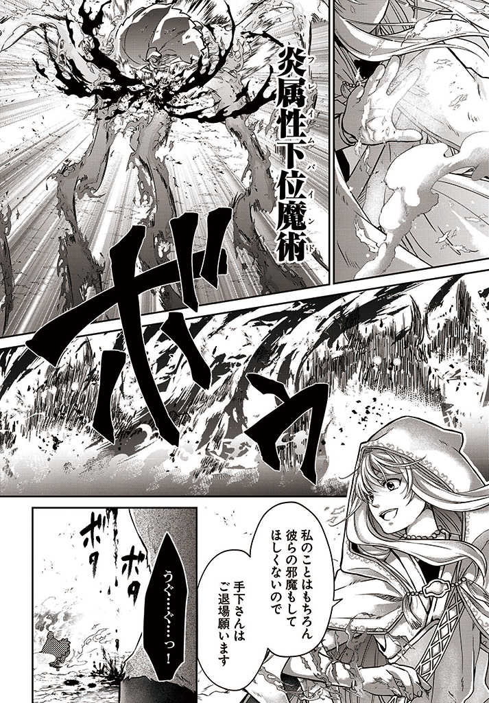 AKUU NO SEIJO Chapter 6.1 page 14 - nihonkuni.com