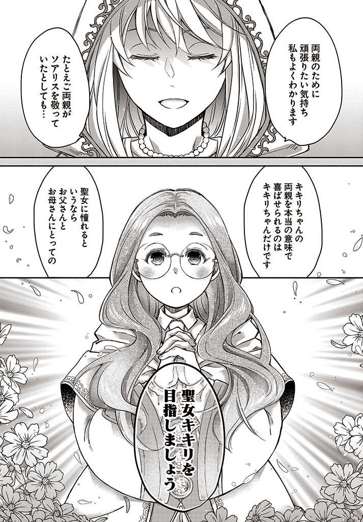 AKUU NO SEIJO Chapter 6.2 page 14 - nihonkuni.com
