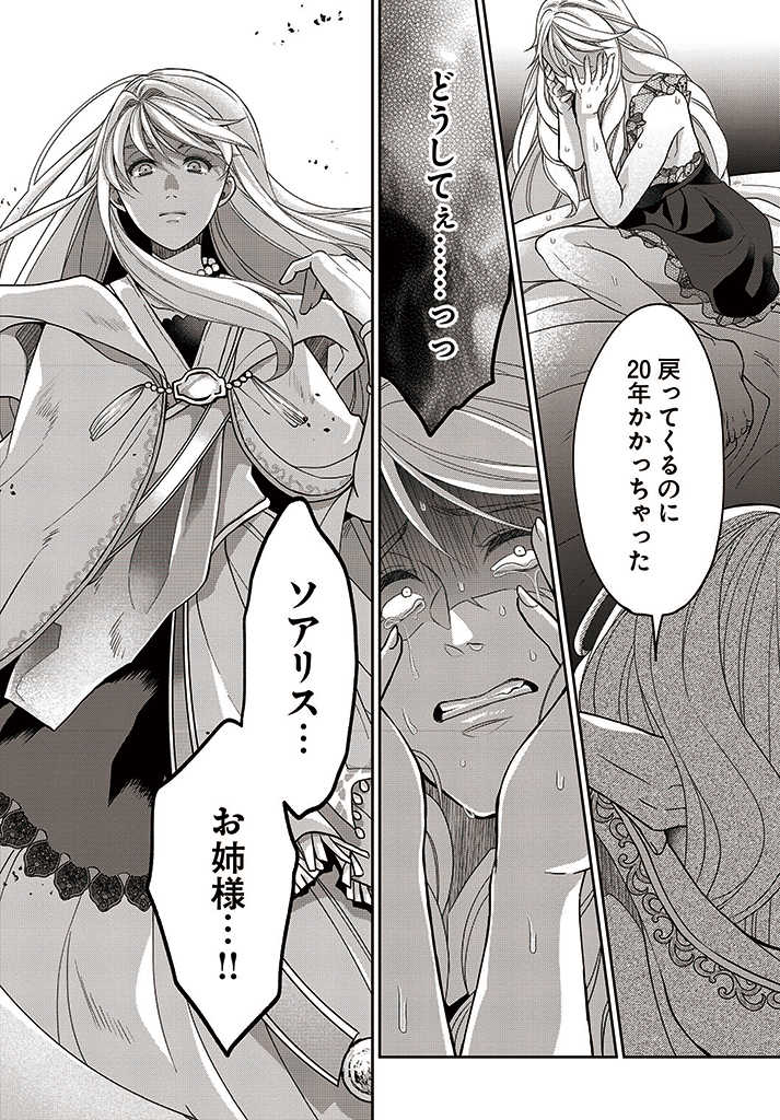 AKUU NO SEIJO Chapter 9.2 page 14 - nihonkuni.com