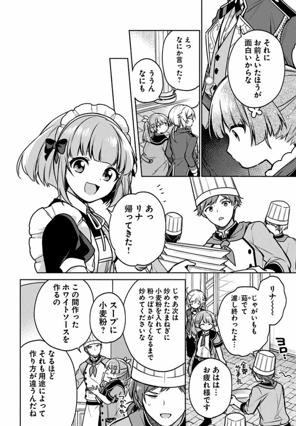 SEIJO JA NAKATTA NODE, OUKYUU DE NONBIRI GOHAN O TSUKURU KOTO NI SHIMASHITA Chap 10 - Pic 14