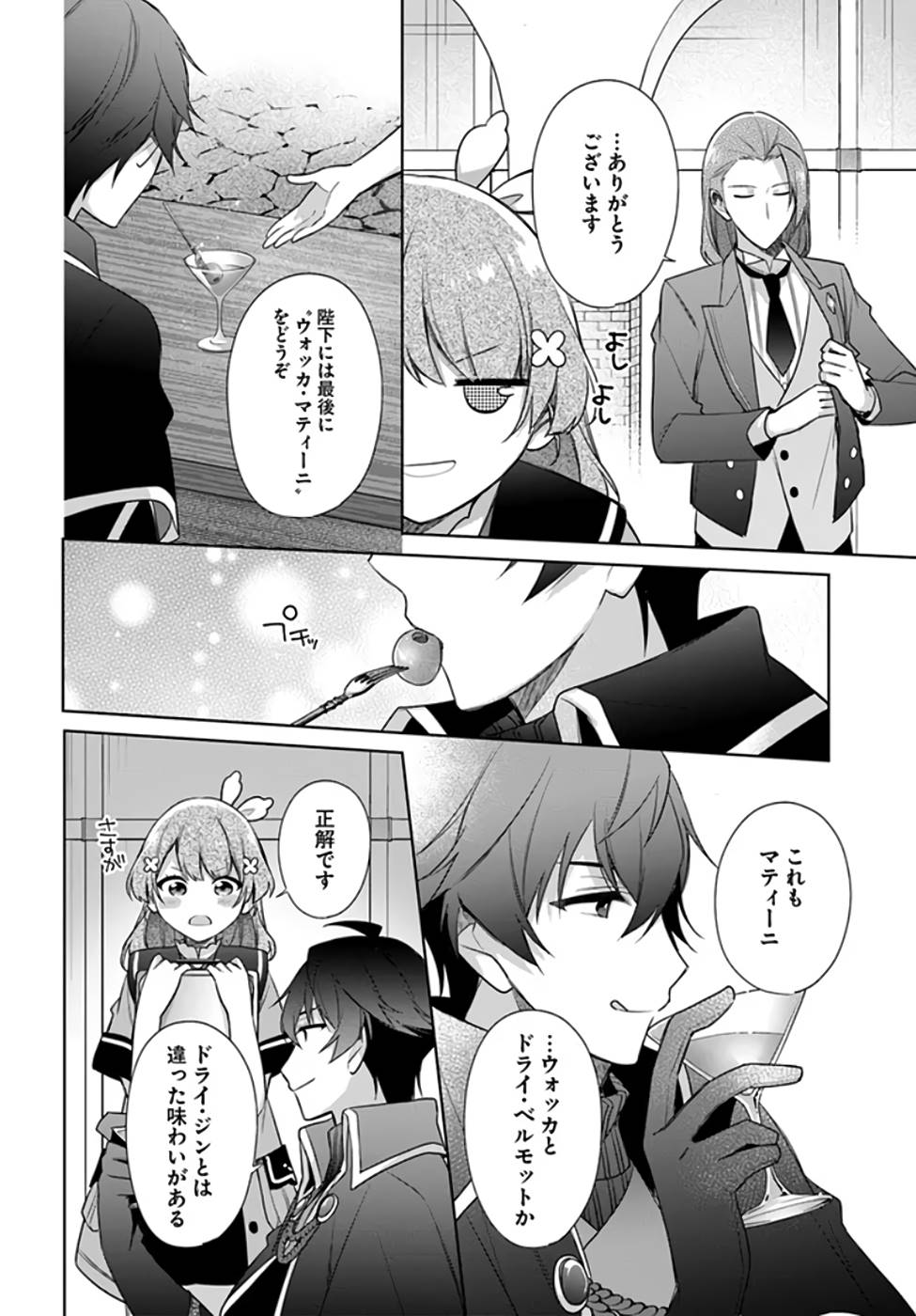 SEIJO JA NAKATTA NODE, OUKYUU DE NONBIRI GOHAN O TSUKURU KOTO NI SHIMASHITA Chap 20 - Pic 16
