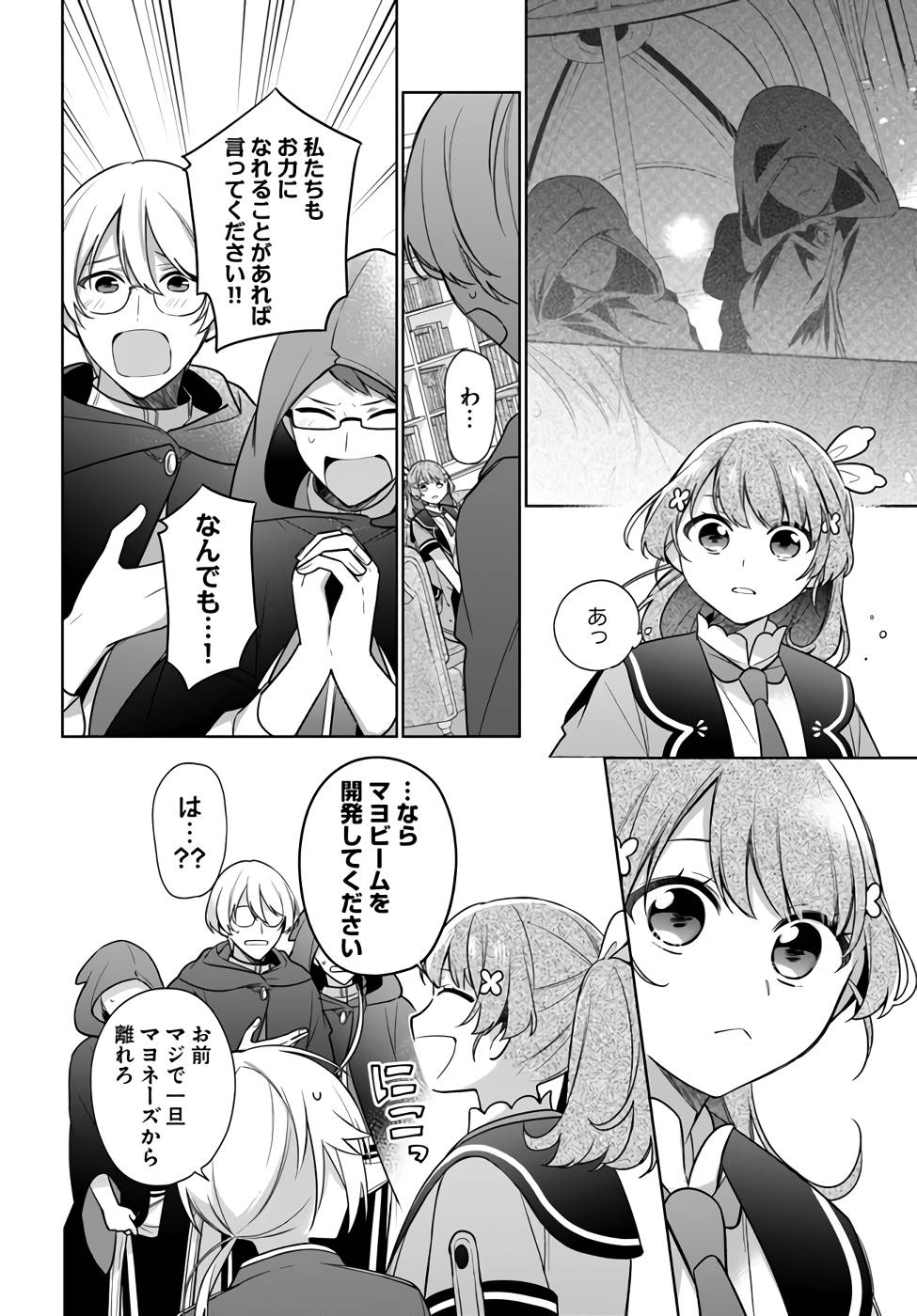 SEIJO JA NAKATTA NODE, OUKYUU DE NONBIRI GOHAN O TSUKURU KOTO NI SHIMASHITA Chap 25 - Pic 10