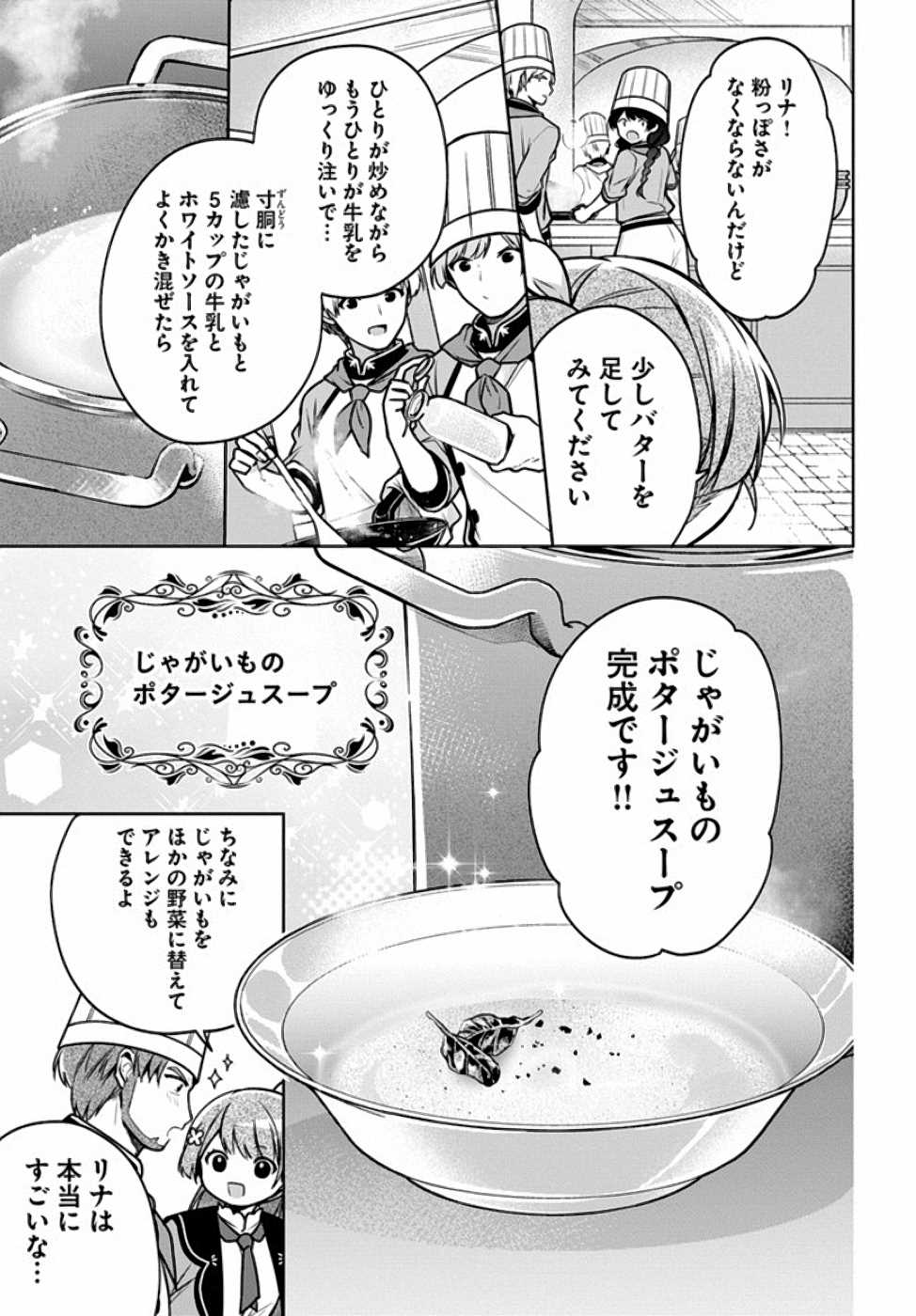 SEIJO JA NAKATTA NODE, OUKYUU DE NONBIRI GOHAN O TSUKURU KOTO NI SHIMASHITA Chap 10 - Pic 15