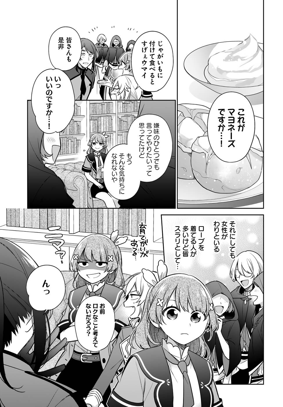 SEIJO JA NAKATTA NODE, OUKYUU DE NONBIRI GOHAN O TSUKURU KOTO NI SHIMASHITA Chap 25 - Pic 11