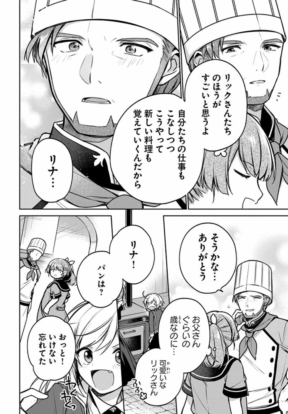 SEIJO JA NAKATTA NODE, OUKYUU DE NONBIRI GOHAN O TSUKURU KOTO NI SHIMASHITA Chap 10 - Pic 16