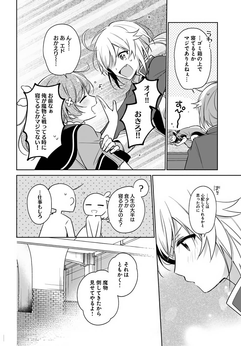 SEIJO JA NAKATTA NODE, OUKYUU DE NONBIRI GOHAN O TSUKURU KOTO NI SHIMASHITA Chap 15 - Pic 14