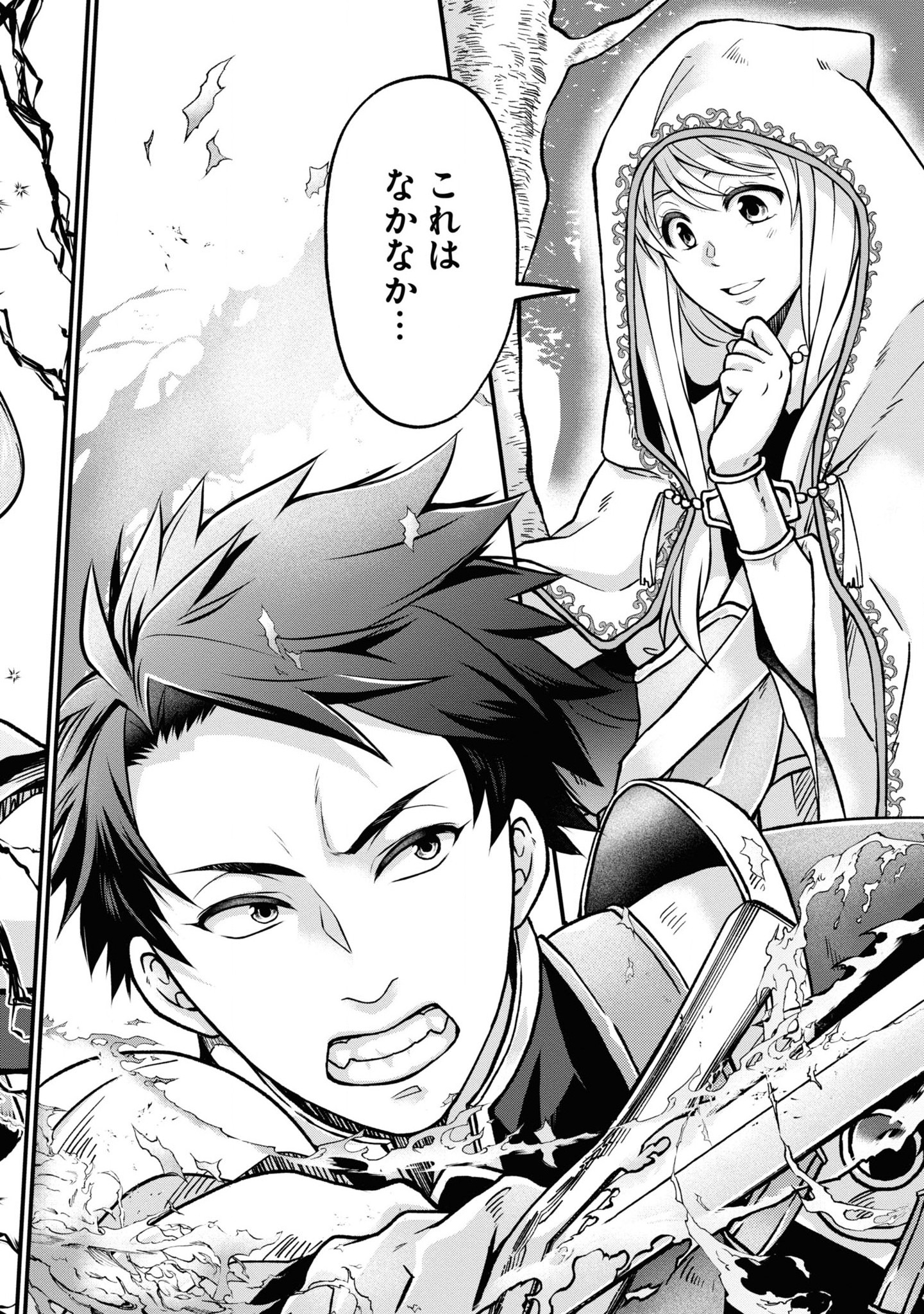 AKUU NO SEIJO Chapter 5 page 2 - nihonkuni.com