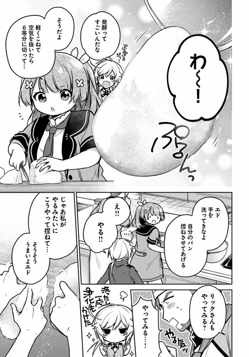 SEIJO JA NAKATTA NODE, OUKYUU DE NONBIRI GOHAN O TSUKURU KOTO NI SHIMASHITA Chap 10 - Pic 17