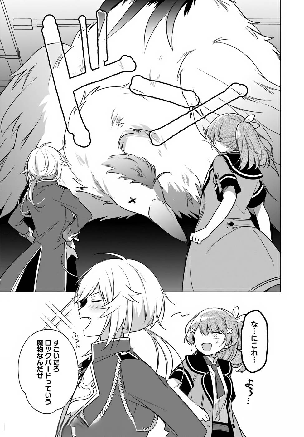 SEIJO JA NAKATTA NODE, OUKYUU DE NONBIRI GOHAN O TSUKURU KOTO NI SHIMASHITA Chap 15 - Pic 15