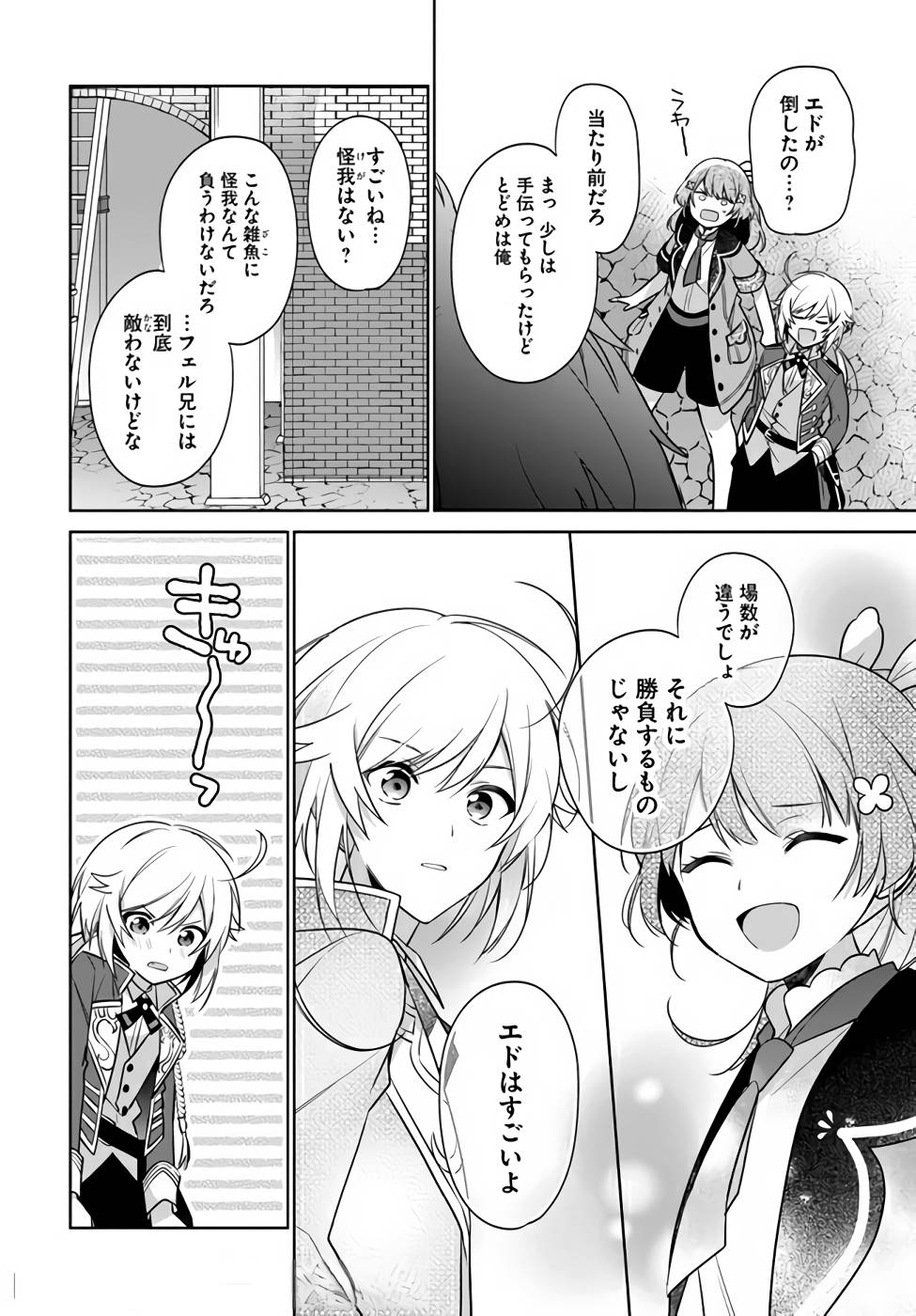 SEIJO JA NAKATTA NODE, OUKYUU DE NONBIRI GOHAN O TSUKURU KOTO NI SHIMASHITA Chap 15 - Pic 16