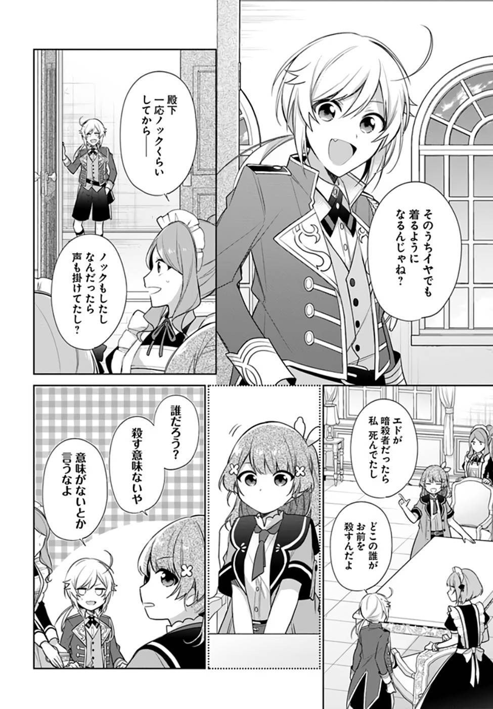 SEIJO JA NAKATTA NODE, OUKYUU DE NONBIRI GOHAN O TSUKURU KOTO NI SHIMASHITA Chap 20 - Pic 20