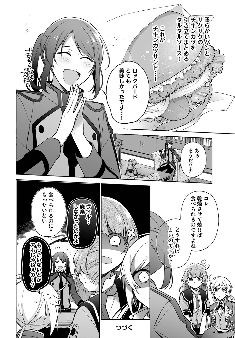 SEIJO JA NAKATTA NODE, OUKYUU DE NONBIRI GOHAN O TSUKURU KOTO NI SHIMASHITA Chap 25 - Pic 14