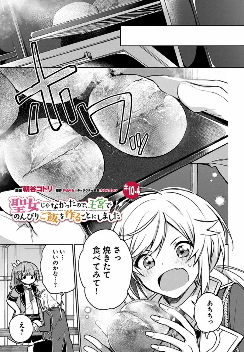 SEIJO JA NAKATTA NODE, OUKYUU DE NONBIRI GOHAN O TSUKURU KOTO NI SHIMASHITA Chap 10 - Pic 19