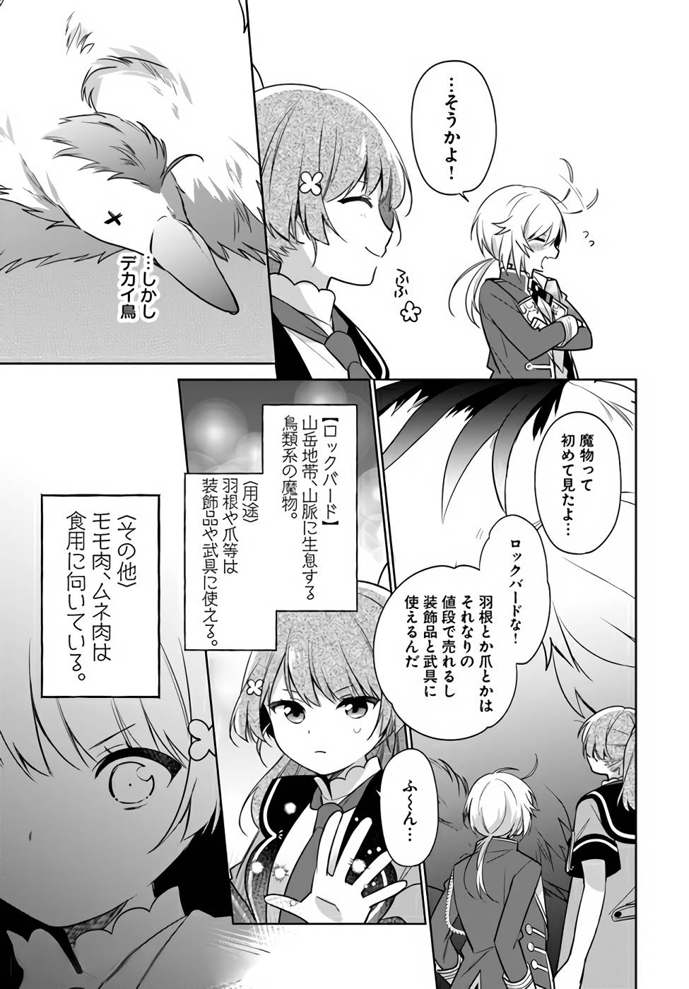 SEIJO JA NAKATTA NODE, OUKYUU DE NONBIRI GOHAN O TSUKURU KOTO NI SHIMASHITA Chap 15 - Pic 17