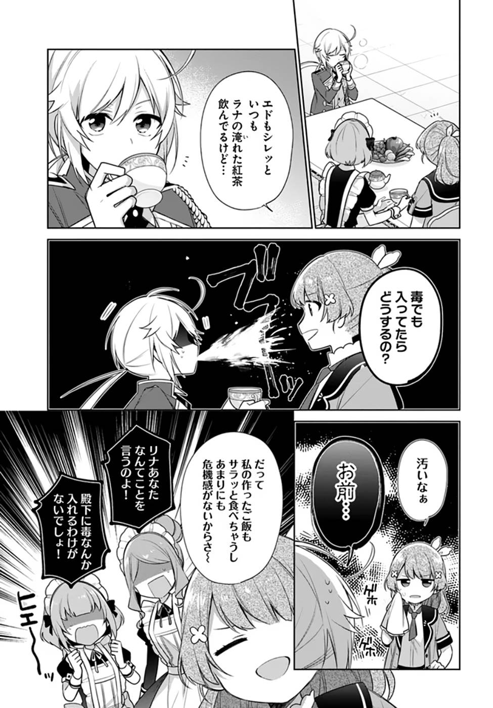 SEIJO JA NAKATTA NODE, OUKYUU DE NONBIRI GOHAN O TSUKURU KOTO NI SHIMASHITA Chap 20 - Pic 21