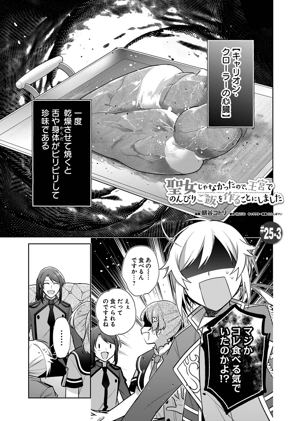 SEIJO JA NAKATTA NODE, OUKYUU DE NONBIRI GOHAN O TSUKURU KOTO NI SHIMASHITA Chap 25 - Pic 15