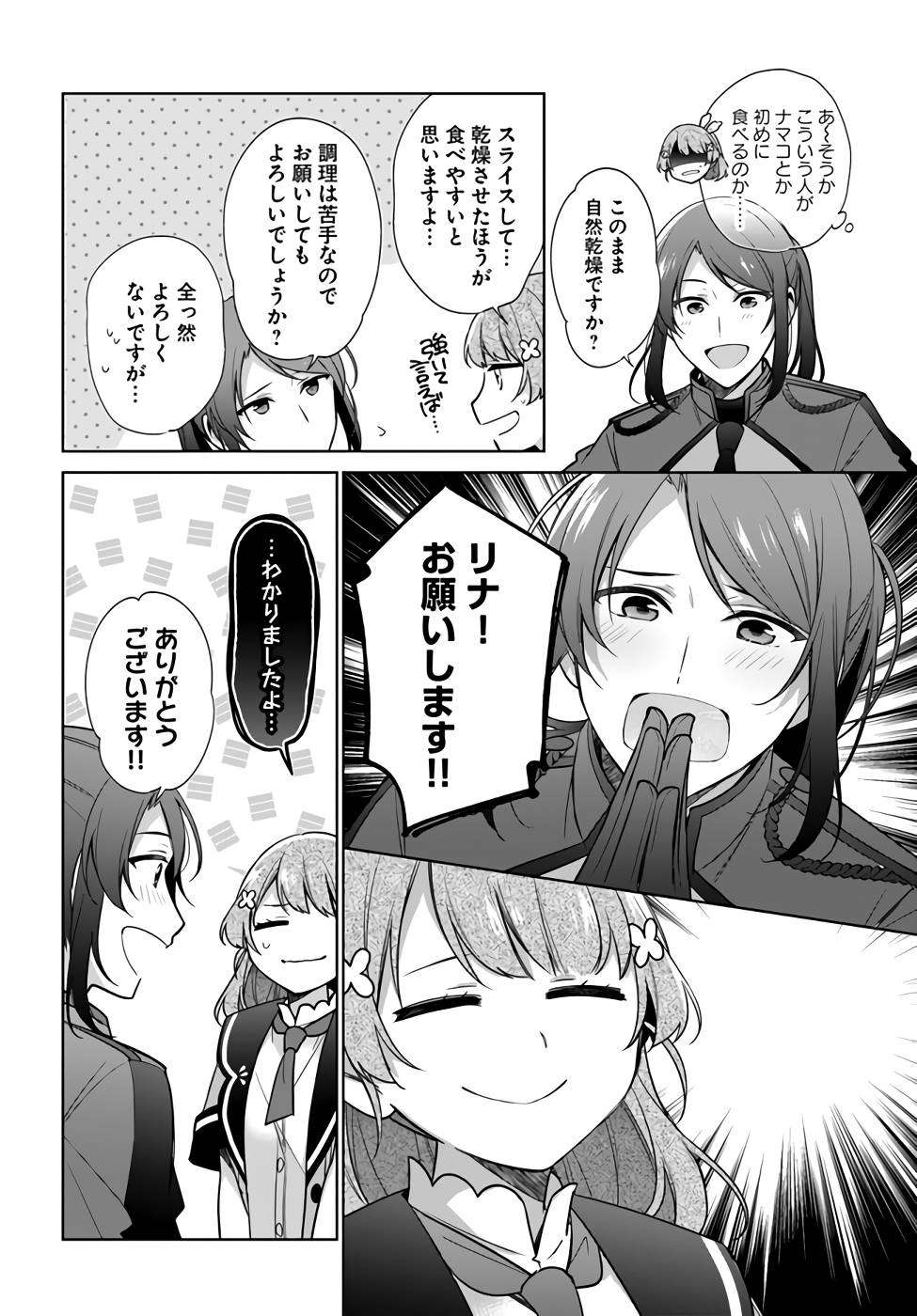 SEIJO JA NAKATTA NODE, OUKYUU DE NONBIRI GOHAN O TSUKURU KOTO NI SHIMASHITA Chap 25 - Pic 16