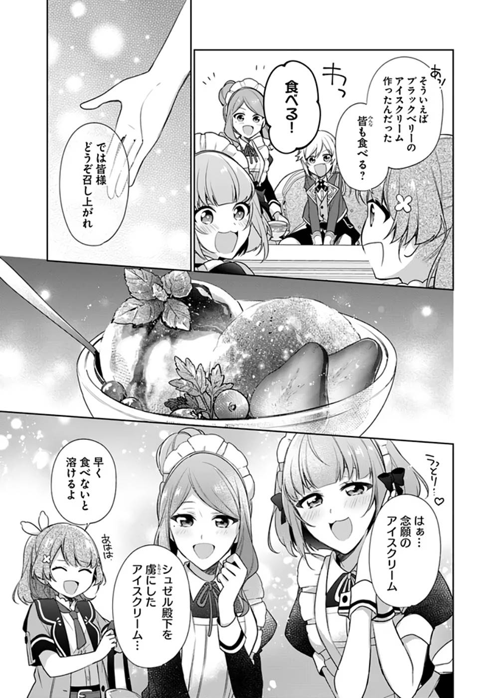 SEIJO JA NAKATTA NODE, OUKYUU DE NONBIRI GOHAN O TSUKURU KOTO NI SHIMASHITA Chap 20 - Pic 23