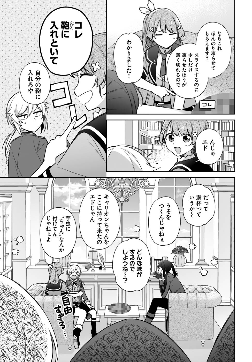 SEIJO JA NAKATTA NODE, OUKYUU DE NONBIRI GOHAN O TSUKURU KOTO NI SHIMASHITA Chap 25 - Pic 17