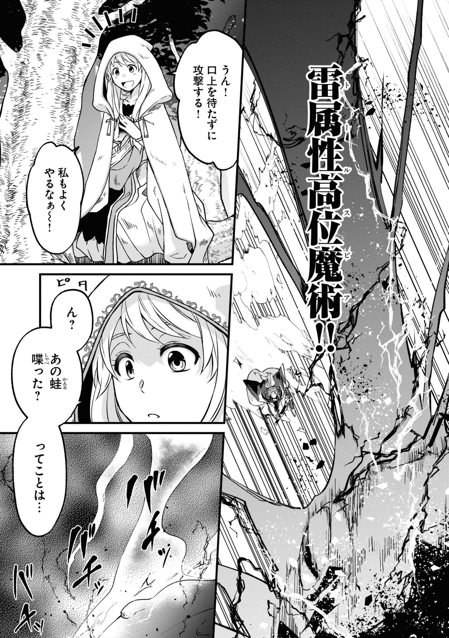 AKUU NO SEIJO Chapter 5 page 7 - nihonkuni.com