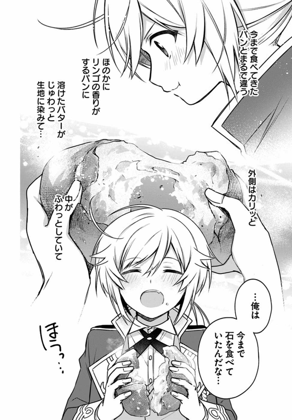 SEIJO JA NAKATTA NODE, OUKYUU DE NONBIRI GOHAN O TSUKURU KOTO NI SHIMASHITA Chap 10 - Pic 22
