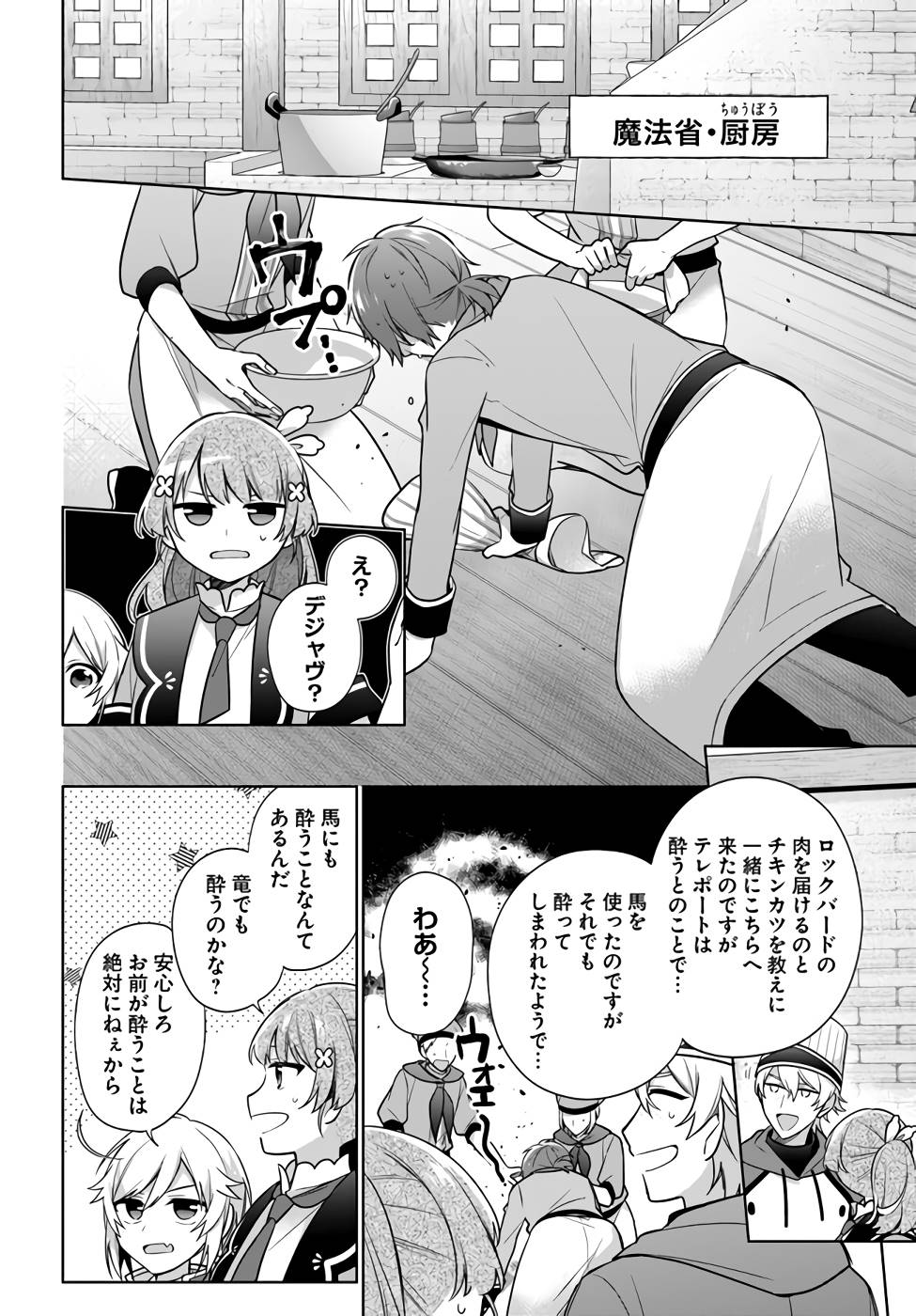 SEIJO JA NAKATTA NODE, OUKYUU DE NONBIRI GOHAN O TSUKURU KOTO NI SHIMASHITA Chap 25 - Pic 18