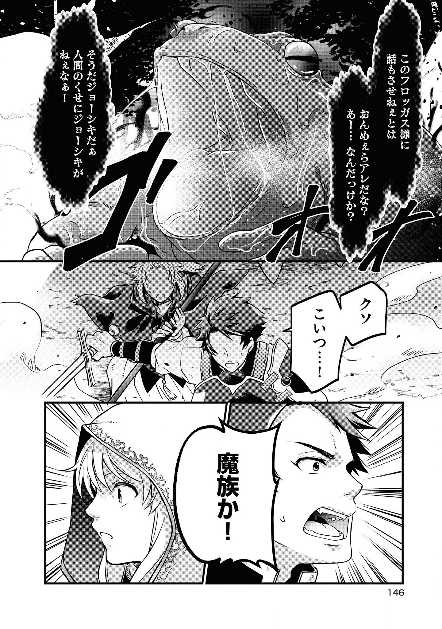 AKUU NO SEIJO Chapter 5 page 8 - nihonkuni.com