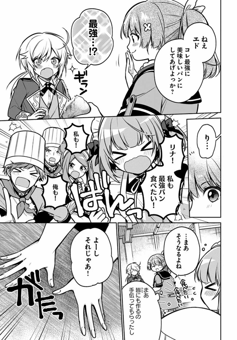 SEIJO JA NAKATTA NODE, OUKYUU DE NONBIRI GOHAN O TSUKURU KOTO NI SHIMASHITA Chap 10 - Pic 23