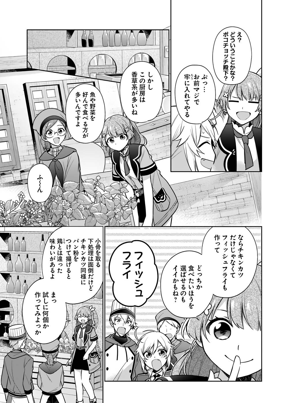 SEIJO JA NAKATTA NODE, OUKYUU DE NONBIRI GOHAN O TSUKURU KOTO NI SHIMASHITA Chap 25 - Pic 19