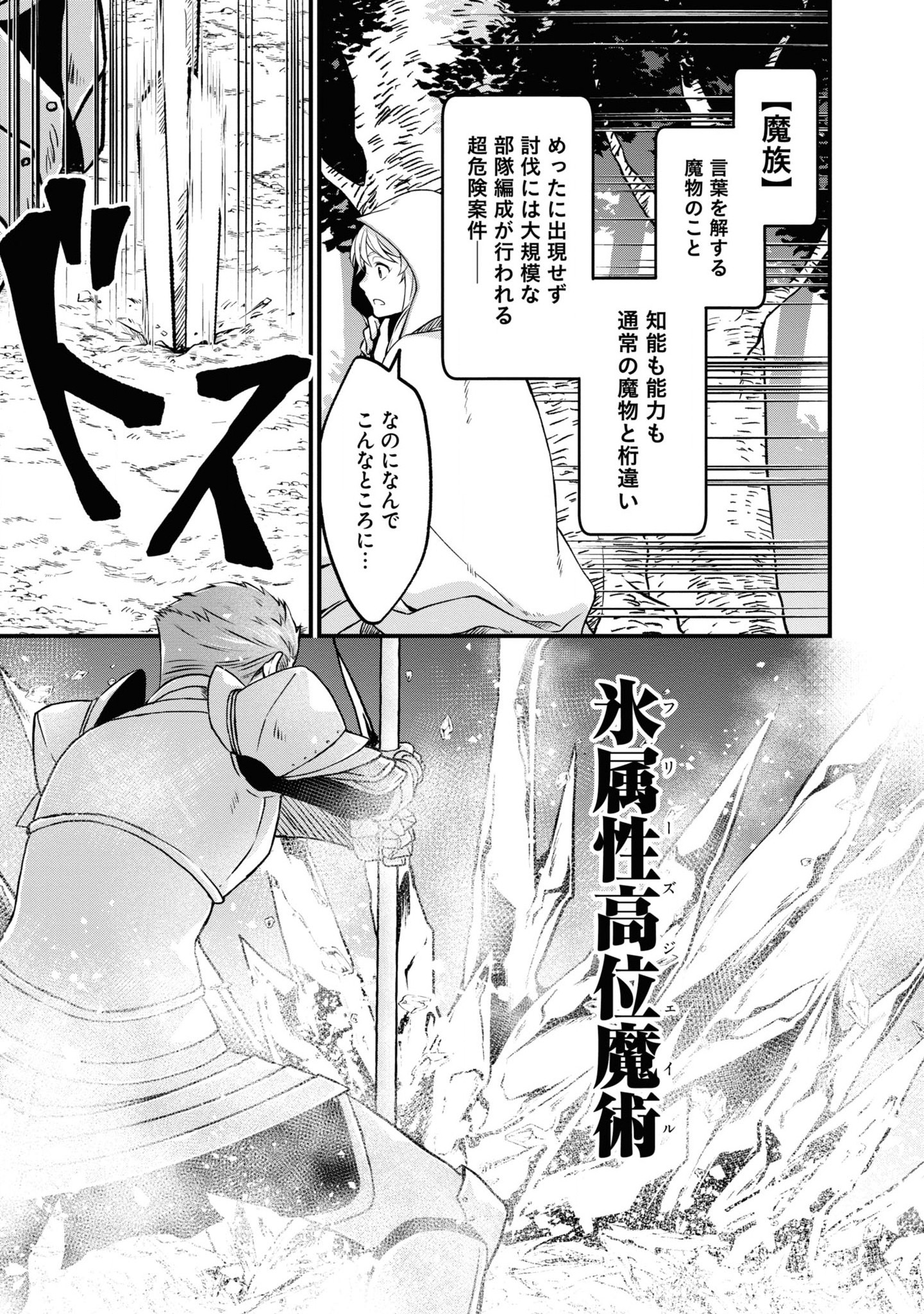 AKUU NO SEIJO Chapter 5 page 9 - nihonkuni.com