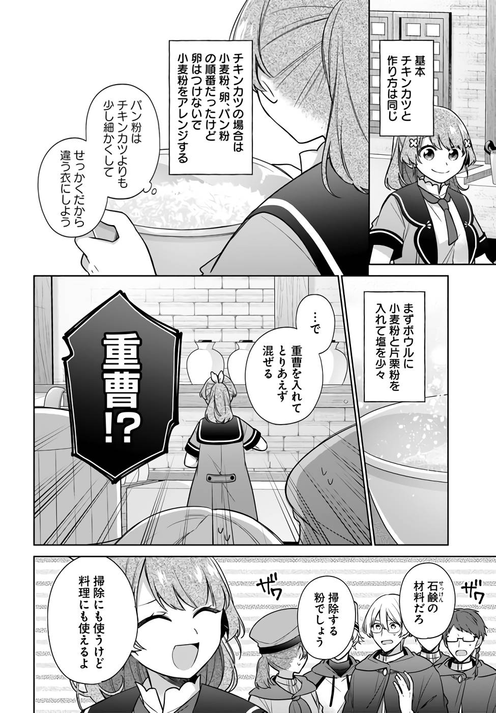 SEIJO JA NAKATTA NODE, OUKYUU DE NONBIRI GOHAN O TSUKURU KOTO NI SHIMASHITA Chap 25 - Pic 20