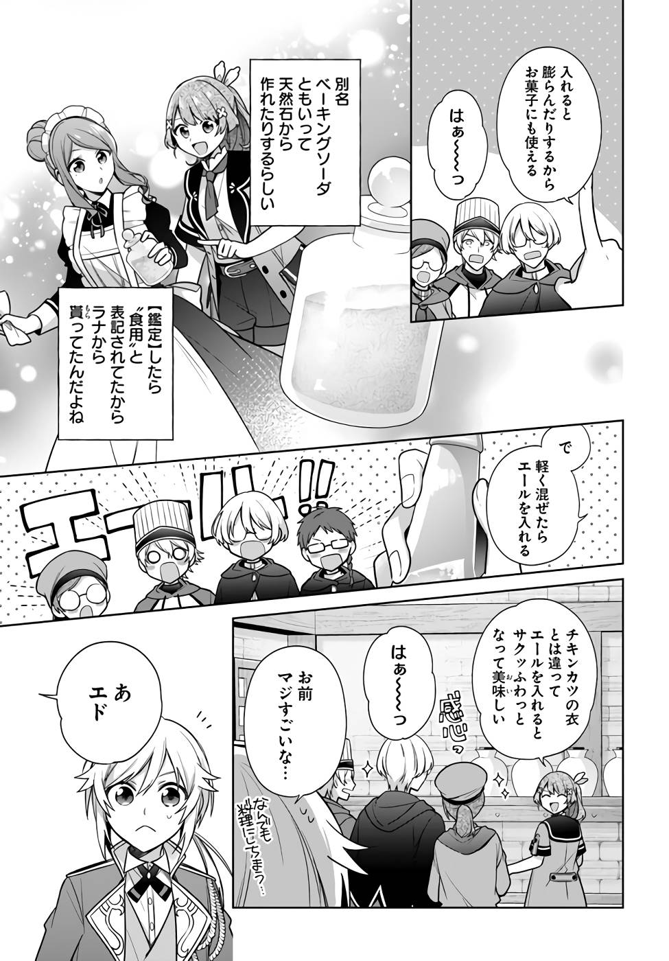 SEIJO JA NAKATTA NODE, OUKYUU DE NONBIRI GOHAN O TSUKURU KOTO NI SHIMASHITA Chap 25 - Pic 21