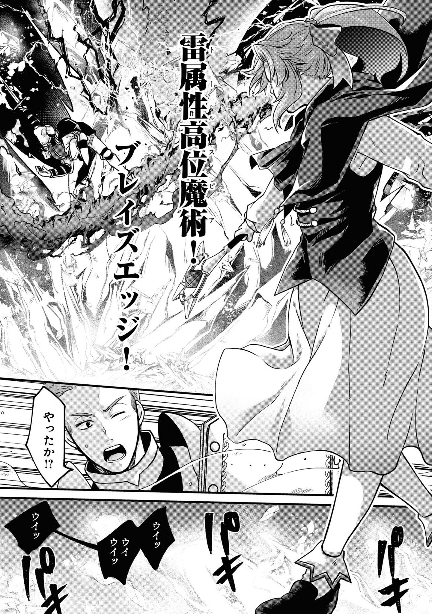 AKUU NO SEIJO Chapter 5 page 11 - nihonkuni.com