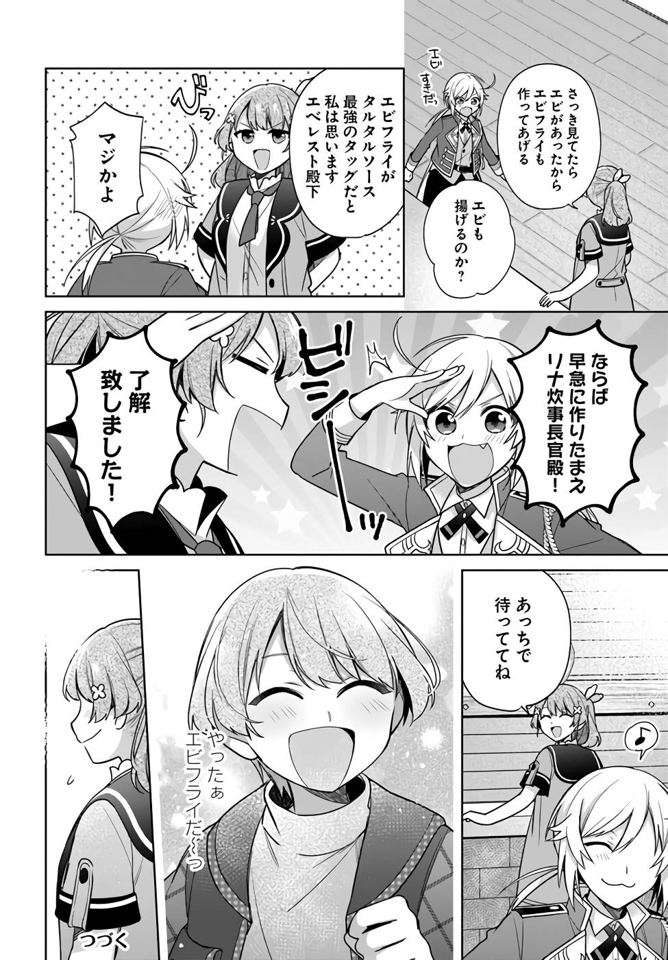SEIJO JA NAKATTA NODE, OUKYUU DE NONBIRI GOHAN O TSUKURU KOTO NI SHIMASHITA Chap 25 - Pic 22