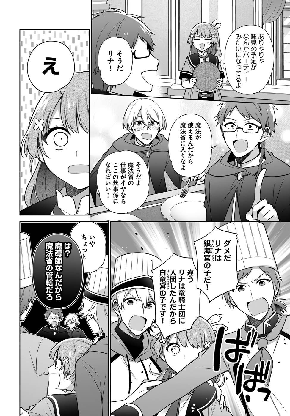 SEIJO JA NAKATTA NODE, OUKYUU DE NONBIRI GOHAN O TSUKURU KOTO NI SHIMASHITA Chap 25 - Pic 24