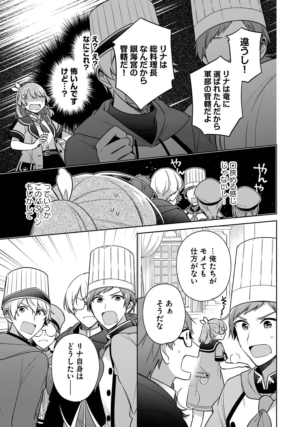 SEIJO JA NAKATTA NODE, OUKYUU DE NONBIRI GOHAN O TSUKURU KOTO NI SHIMASHITA Chap 25 - Pic 25