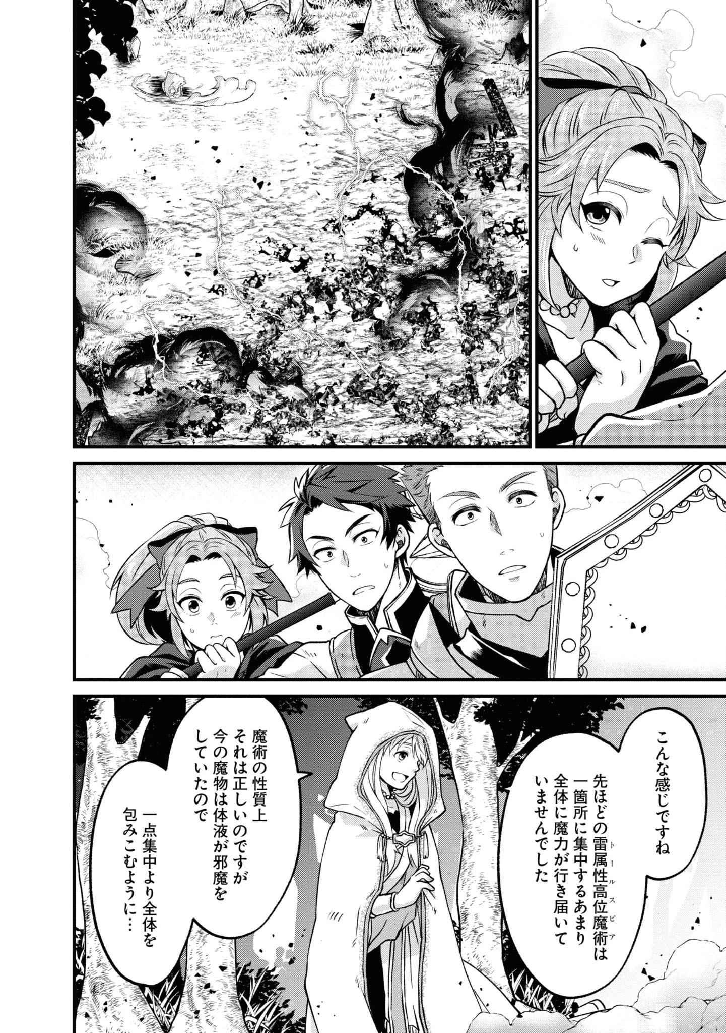 AKUU NO SEIJO Chapter 5 page 16 - nihonkuni.com