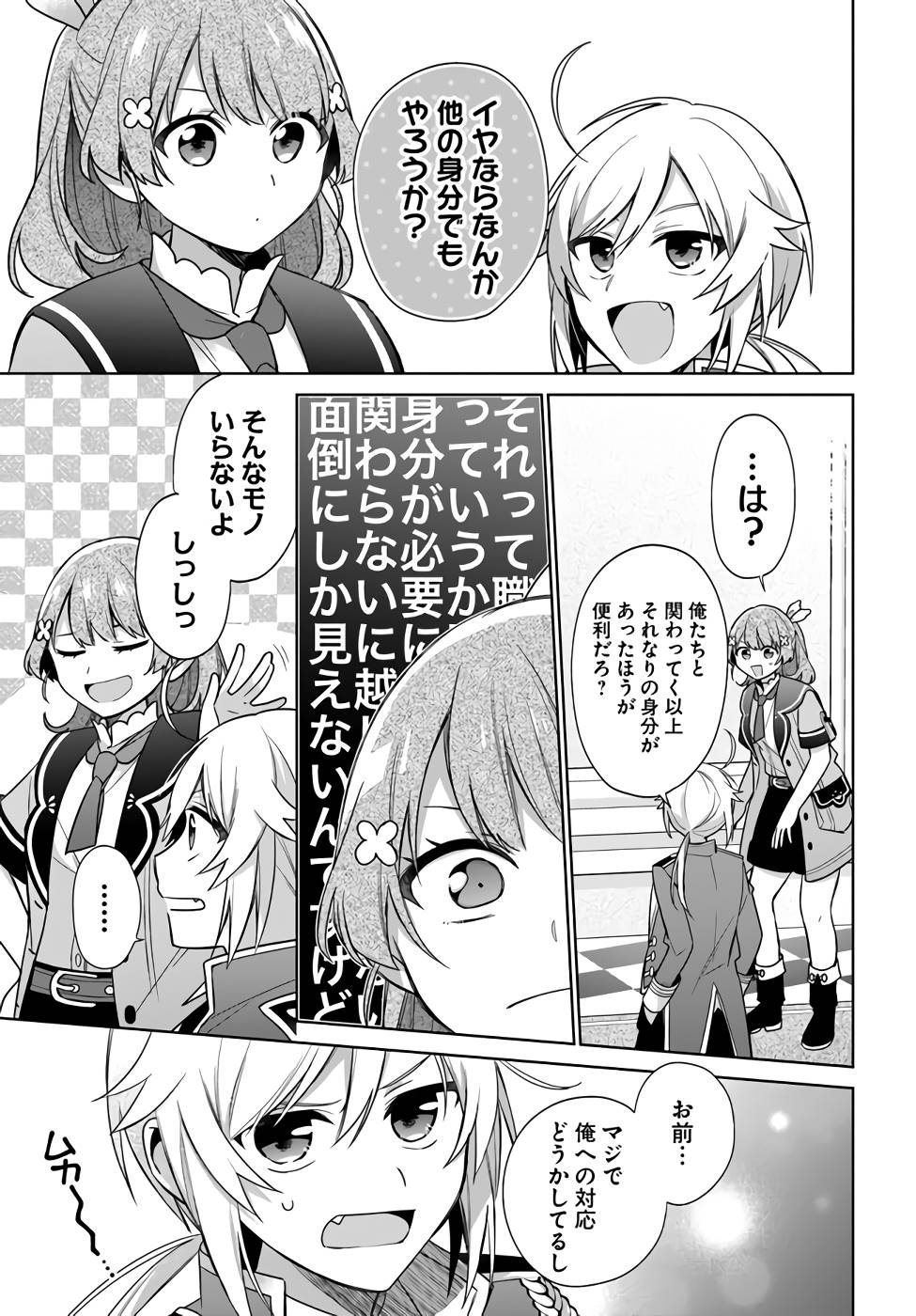SEIJO JA NAKATTA NODE, OUKYUU DE NONBIRI GOHAN O TSUKURU KOTO NI SHIMASHITA Chap 25 - Pic 27