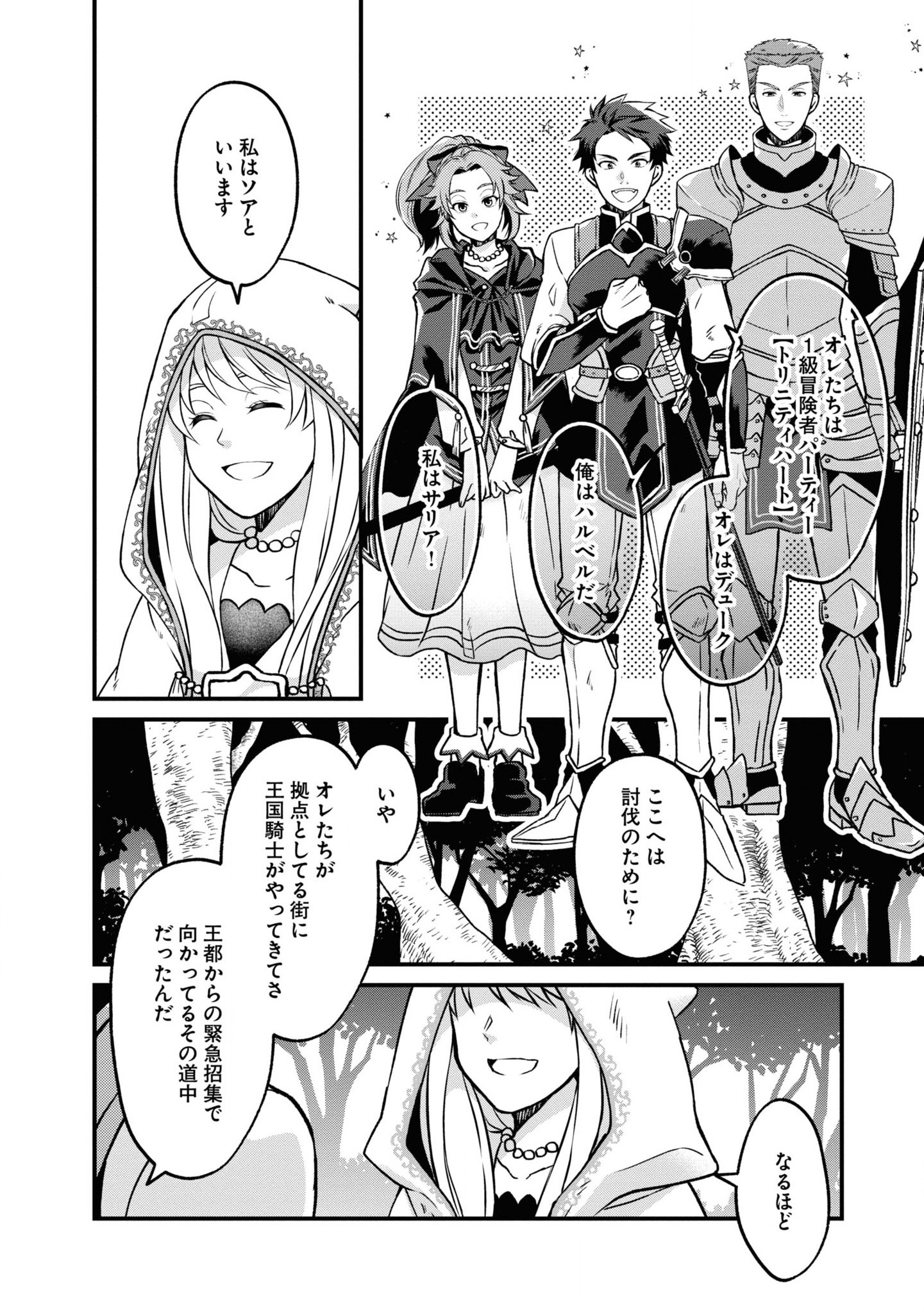 AKUU NO SEIJO Chapter 5 page 18 - nihonkuni.com