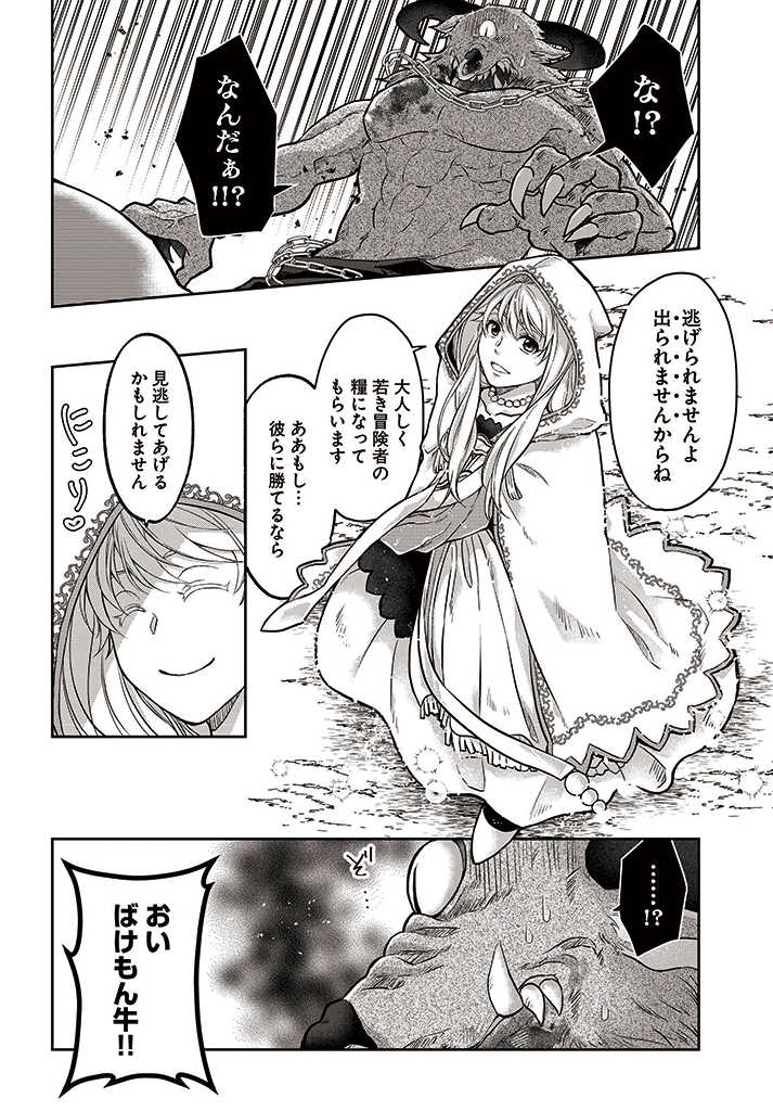 AKUU NO SEIJO Chapter 6.1 page 16 - nihonkuni.com