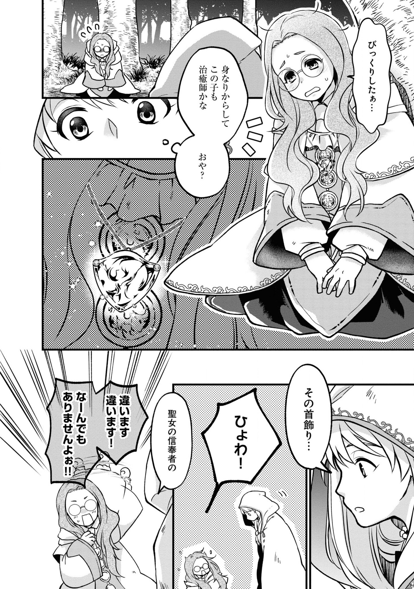 AKUU NO SEIJO Chapter 5 page 20 - nihonkuni.com