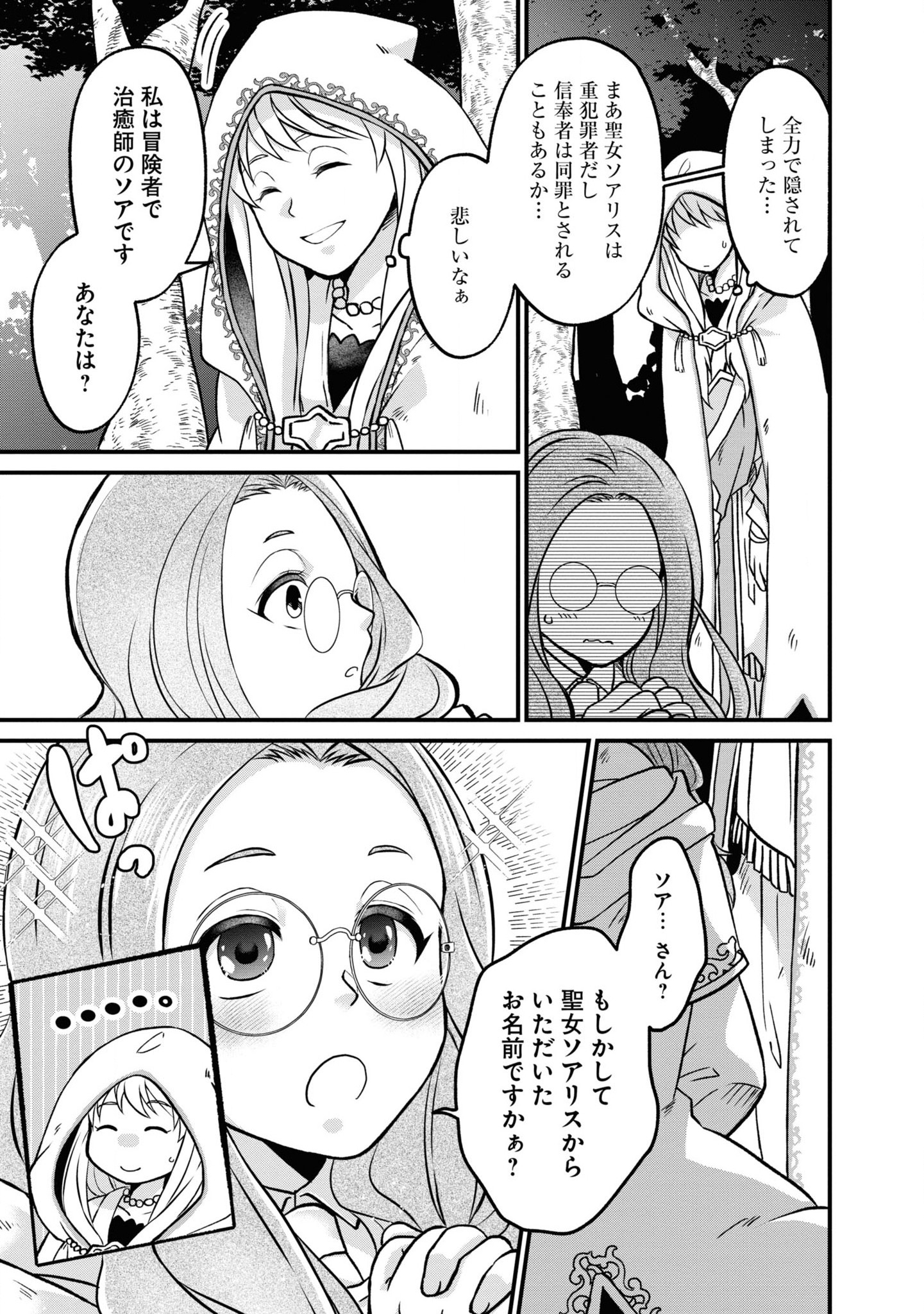 AKUU NO SEIJO Chapter 5 page 21 - nihonkuni.com