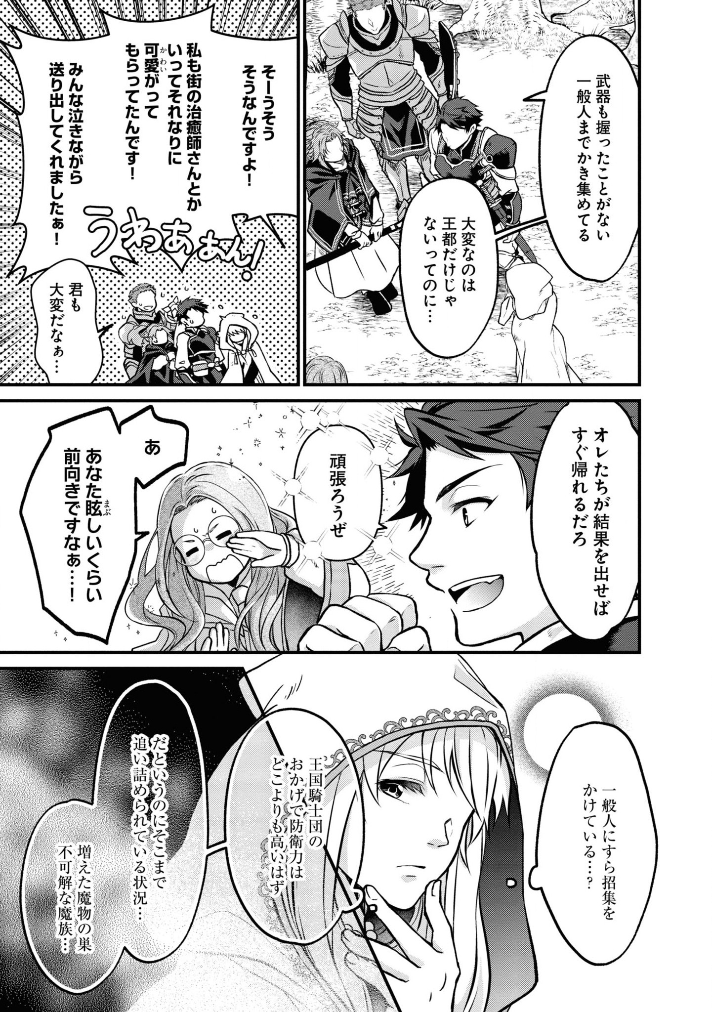 AKUU NO SEIJO Chapter 5 page 23 - nihonkuni.com