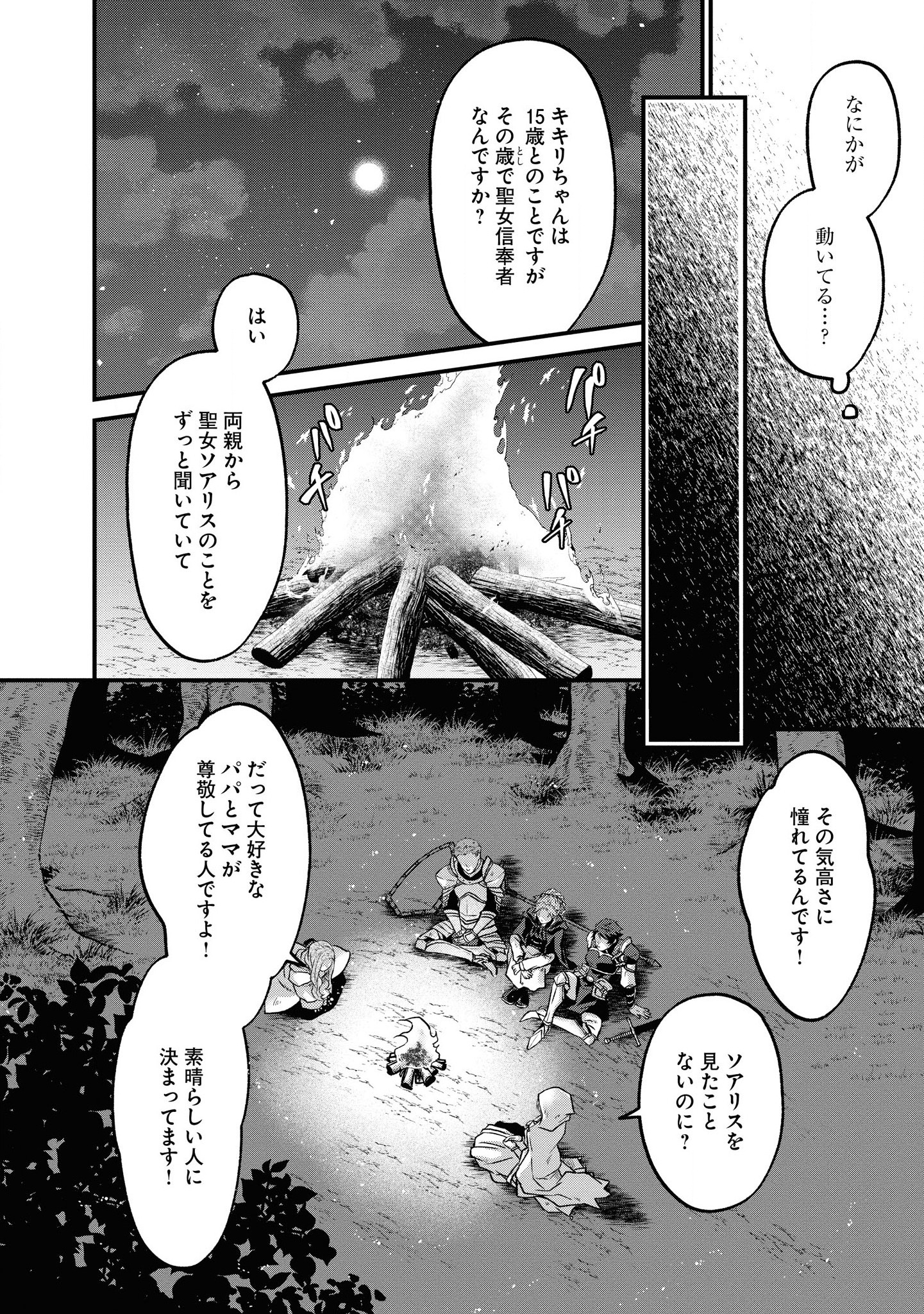 AKUU NO SEIJO Chapter 5 page 24 - nihonkuni.com