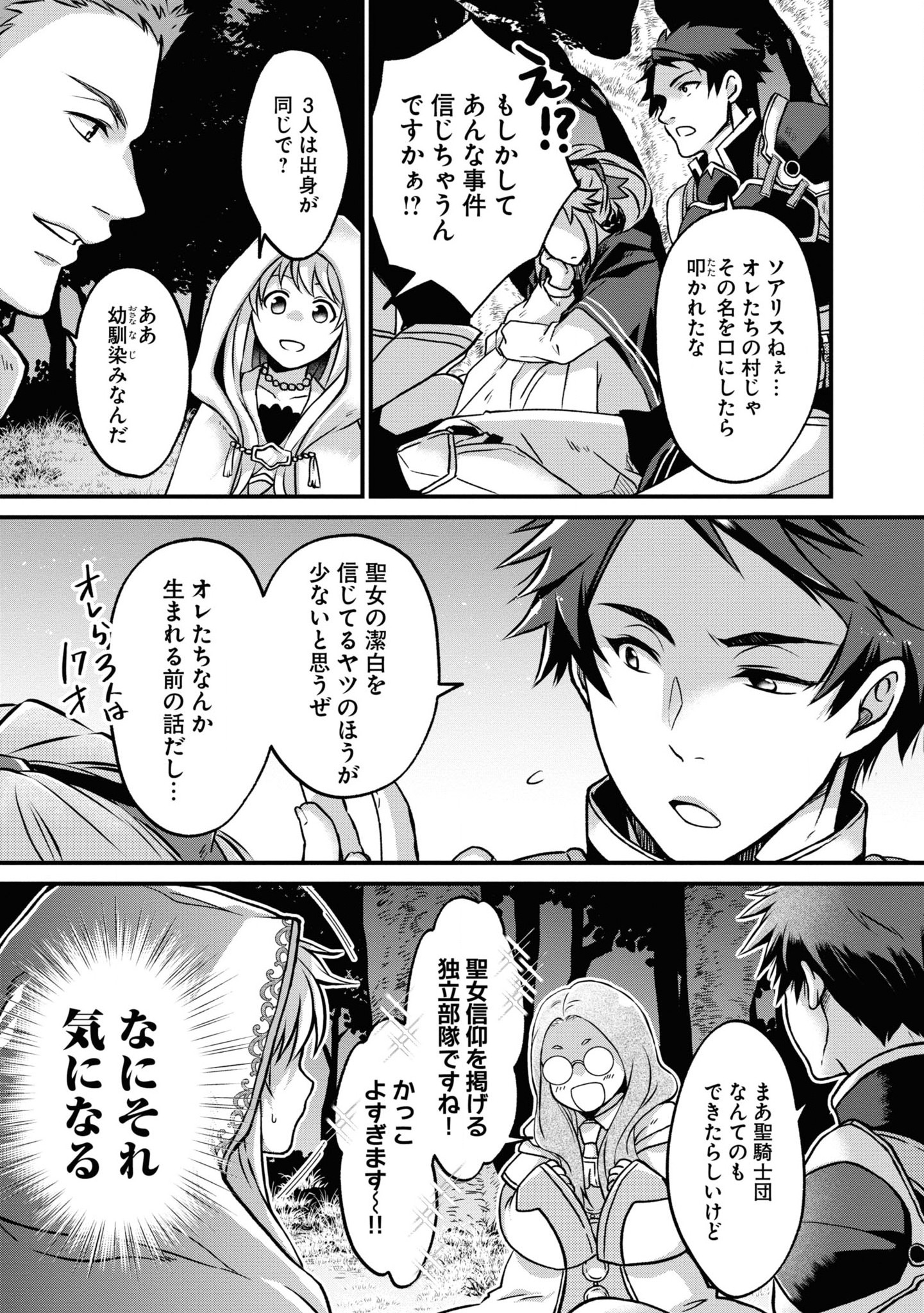 AKUU NO SEIJO Chapter 5 page 25 - nihonkuni.com