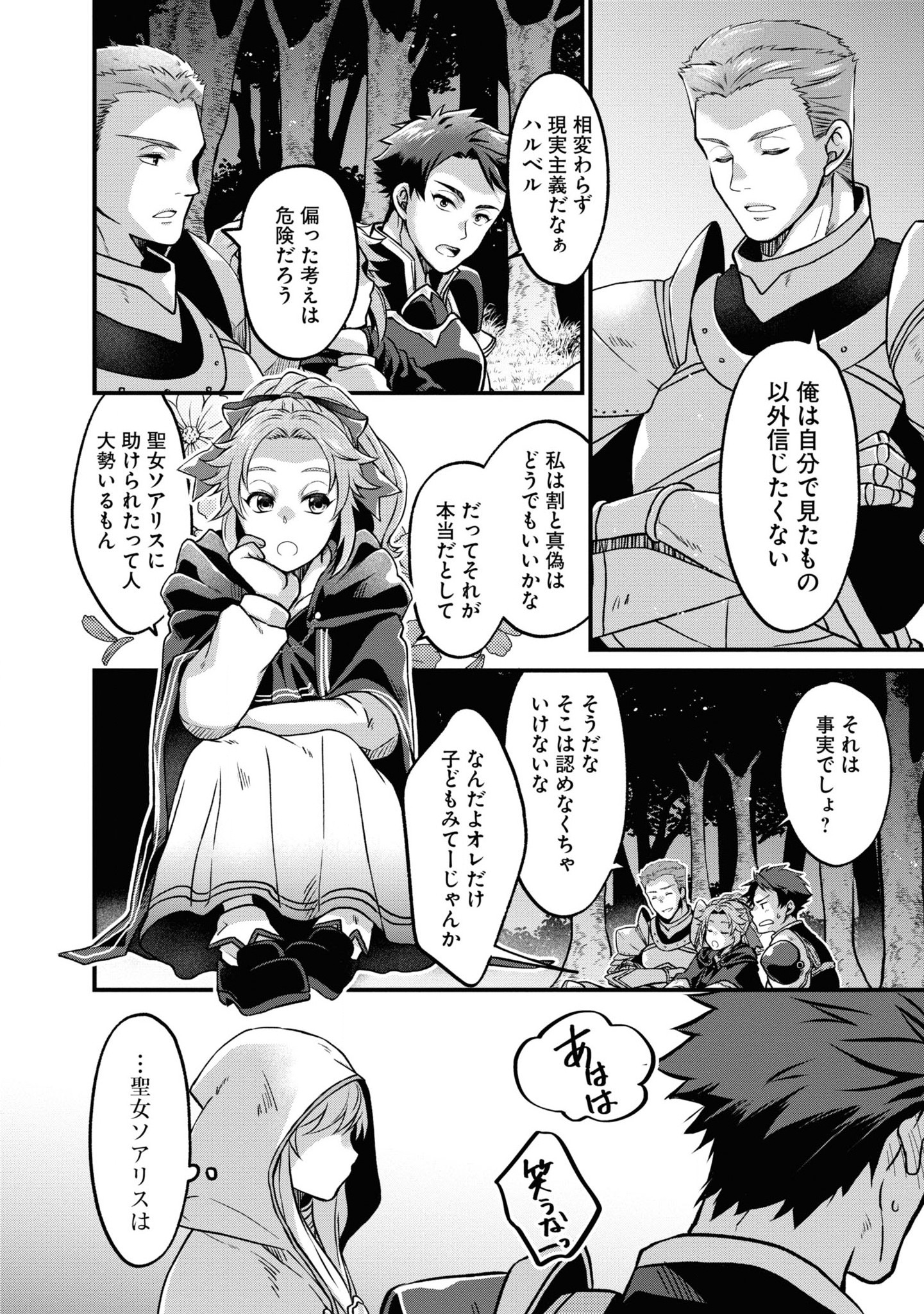 AKUU NO SEIJO Chapter 5 page 26 - nihonkuni.com