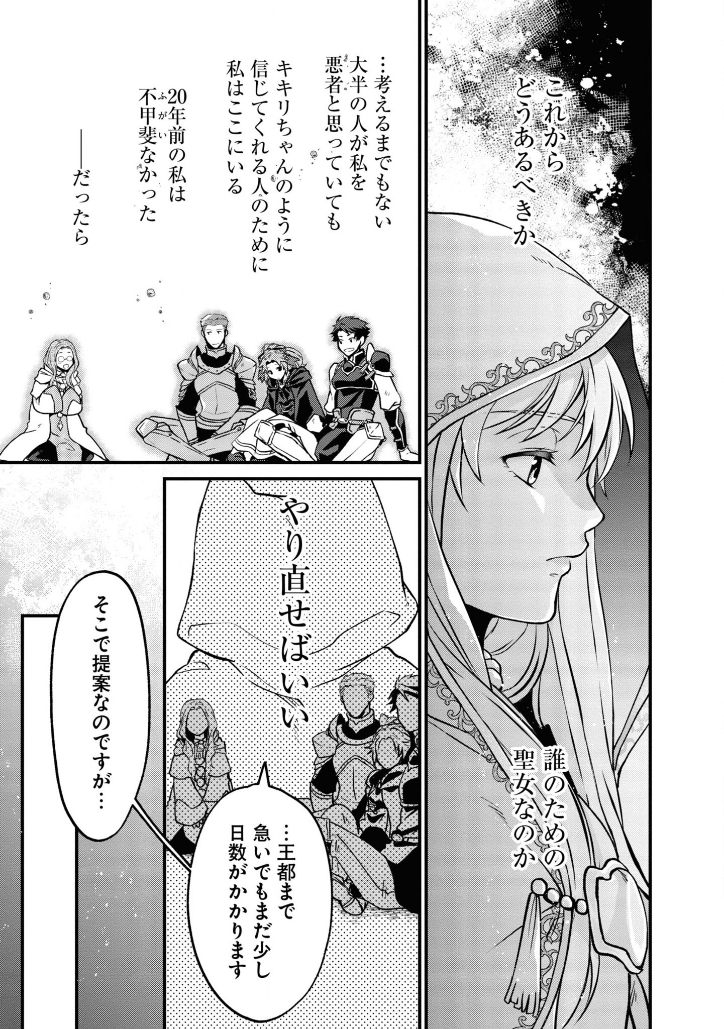 AKUU NO SEIJO Chapter 5 page 27 - nihonkuni.com