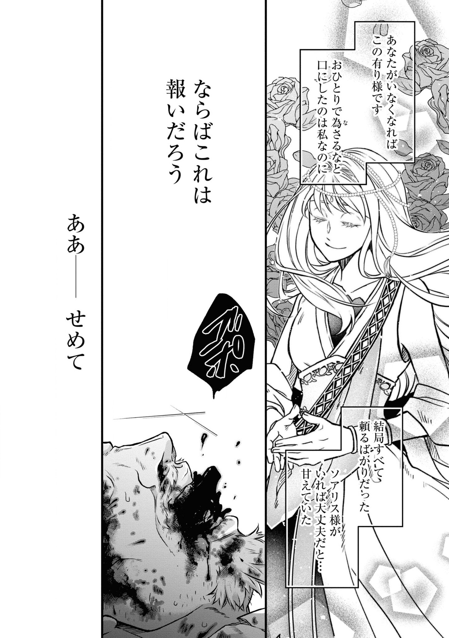 AKUU NO SEIJO Chapter 5 page 36 - nihonkuni.com