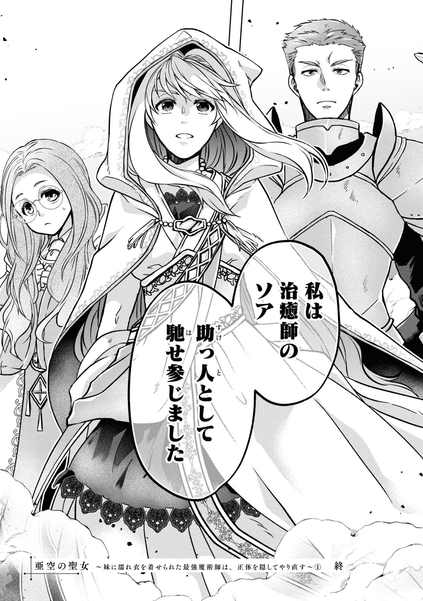 AKUU NO SEIJO Chapter 5 page 39 - nihonkuni.com