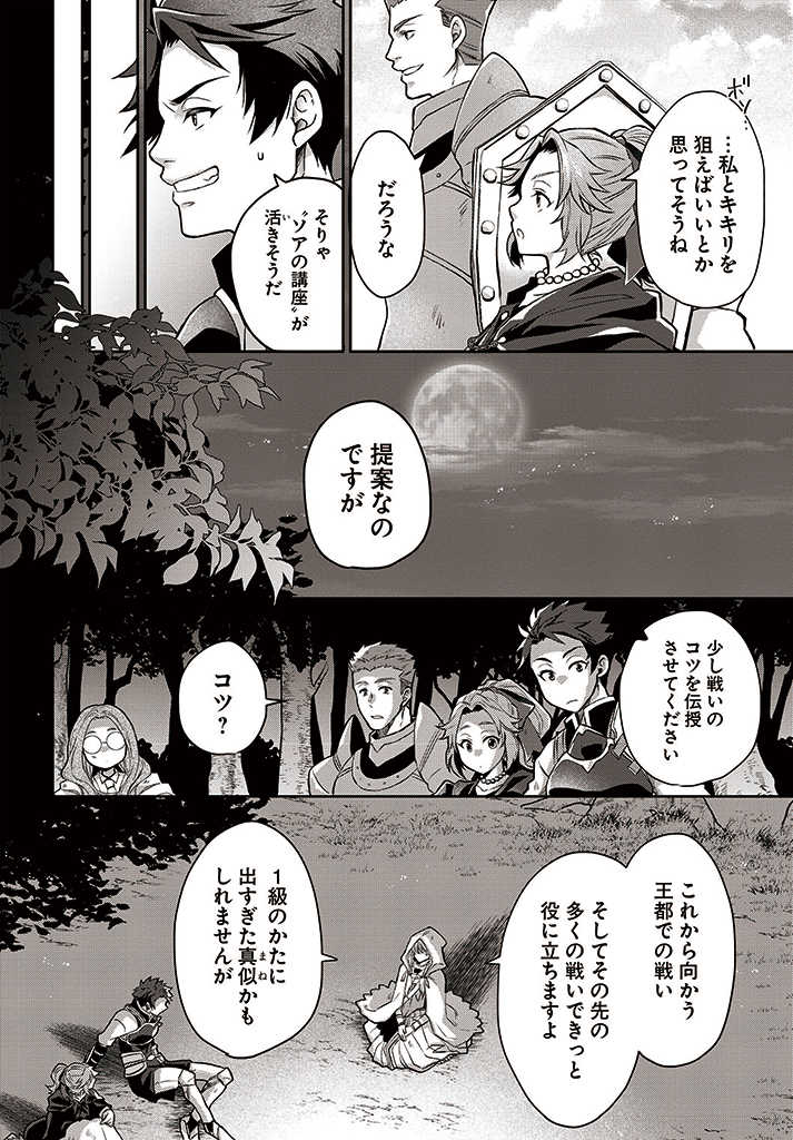 AKUU NO SEIJO Chapter 6.1 page 18 - nihonkuni.com